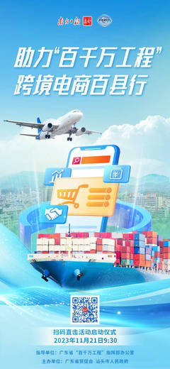 乘跨境電商?hào)|風(fēng)，廣東縣域經(jīng)濟(jì)再迎電子商務(wù)服務(wù)新浪潮